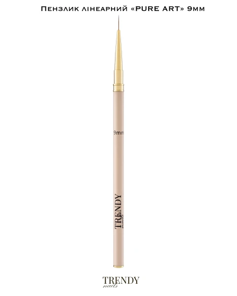 TRENDY NAILS Linear brush "PURE ART collection" 9 мм